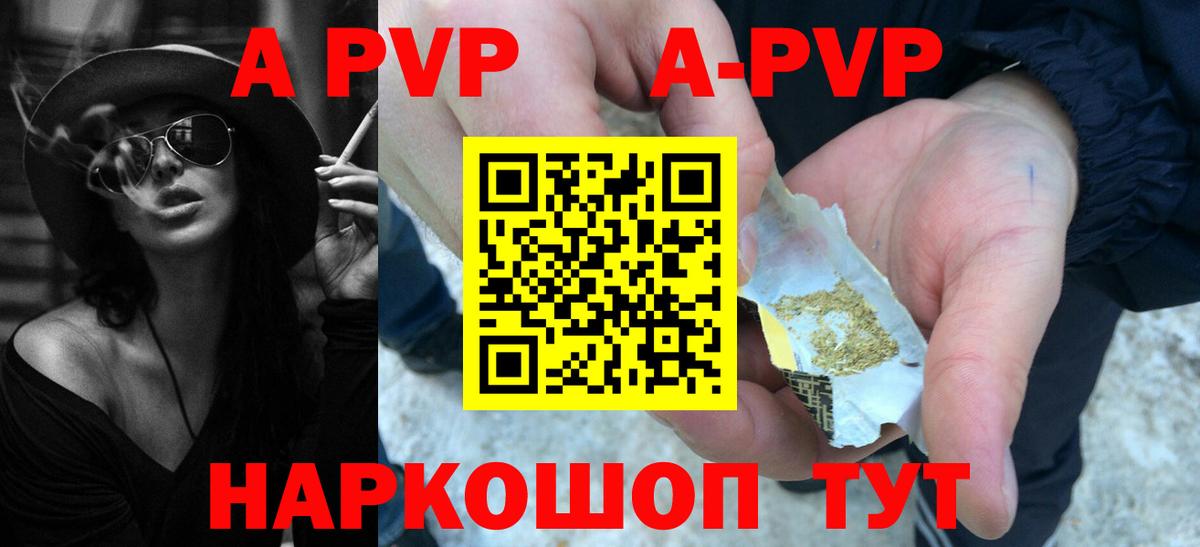 Курган  Альфа ПВП СК  APVP СК КРИС  А ПВП кристаллы  Вход с VPN 