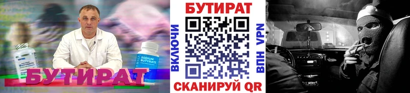 МЕГА рабочий сайт  Курган  darknet клад  БУТИРАТ 99% 