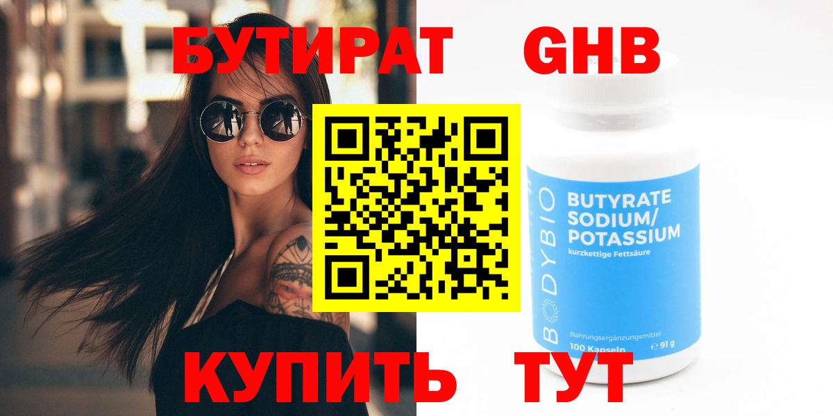 Курган  БУТИРАТ бутик  БУТИРАТ  Вход с VPN 