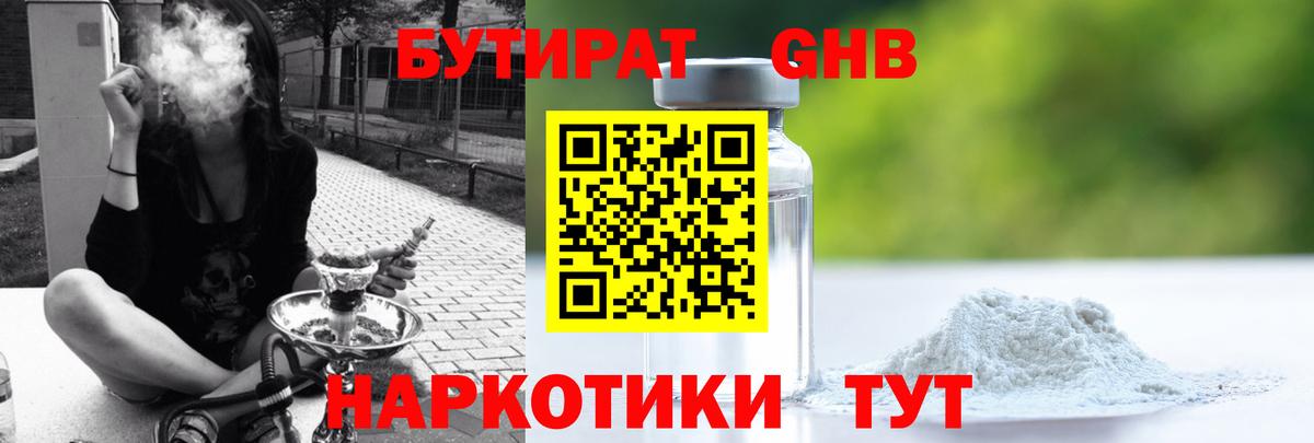 БУТИРАТ бутандиол Курган