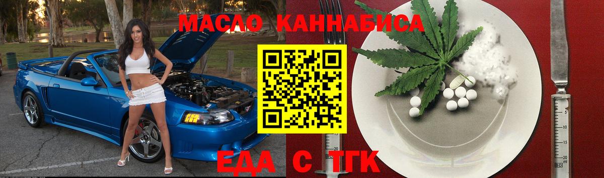 Cannafood конопля Курган
