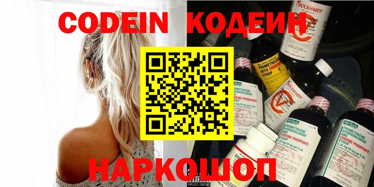 Кодеиновый сироп Lean Purple Drank  Вход с VPN  купить закладку  Кодеиновый сироп Lean Purple Drank  Курган 