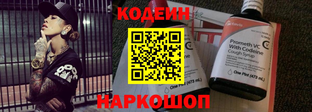 Кодеиновый сироп Lean напиток Lean (лин) Курган