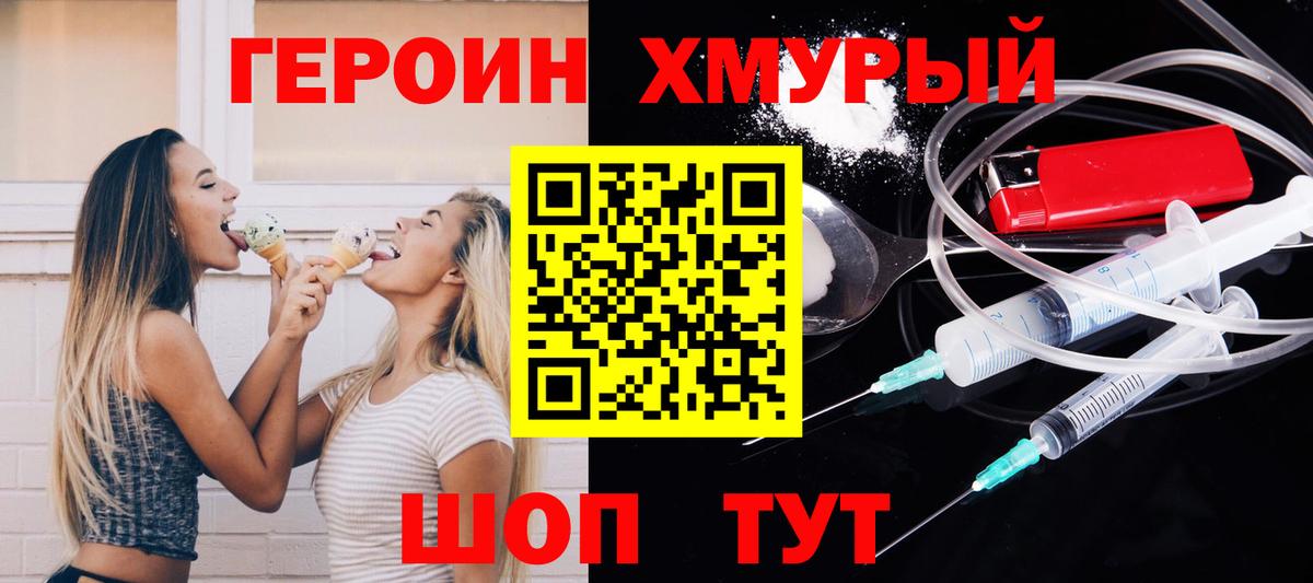 Героин гречка Курган