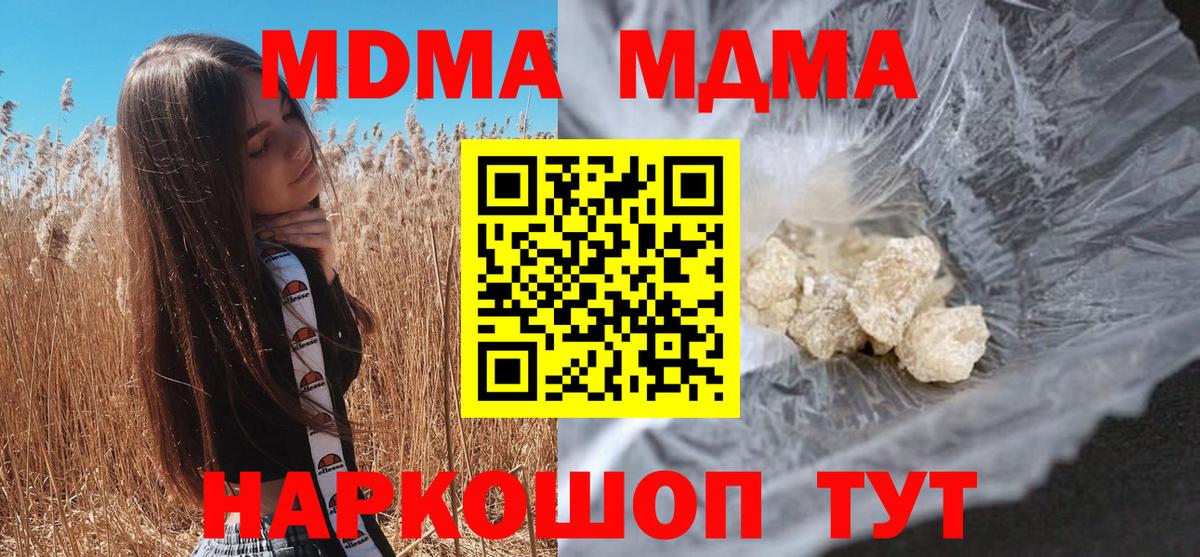 MDMA кристаллы Курган