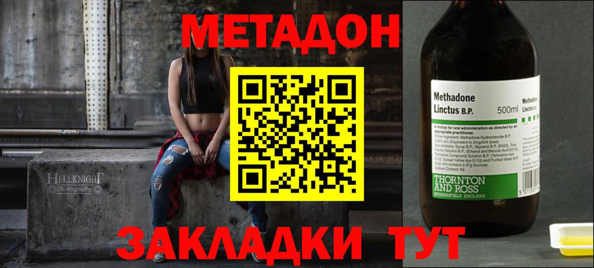 Метадон мёд Курган